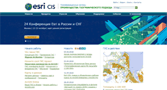 Desktop Screenshot of esri-cis.ru