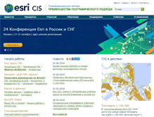 Tablet Screenshot of esri-cis.ru
